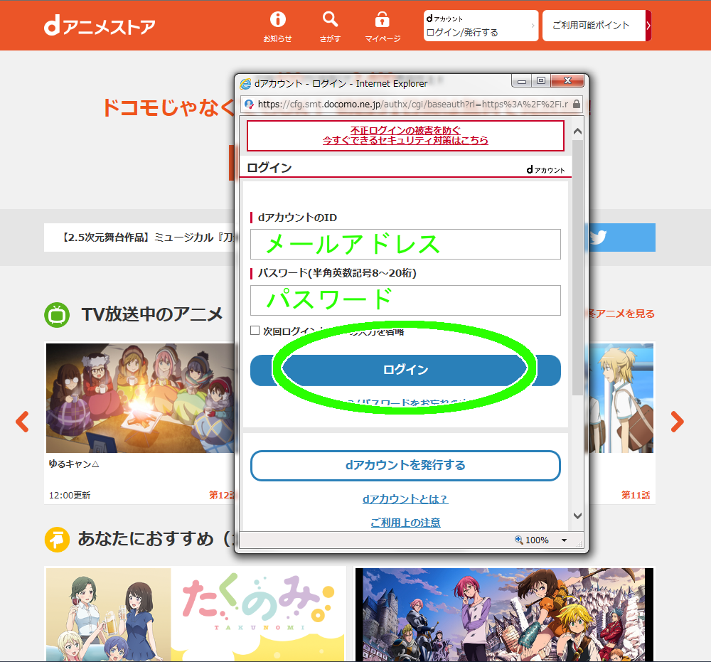 【dアニメストア】会員登録の手順と注意点、特徴・利点: あにこみいんふぉ